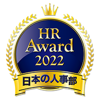 HR AWARD 日本の人事部